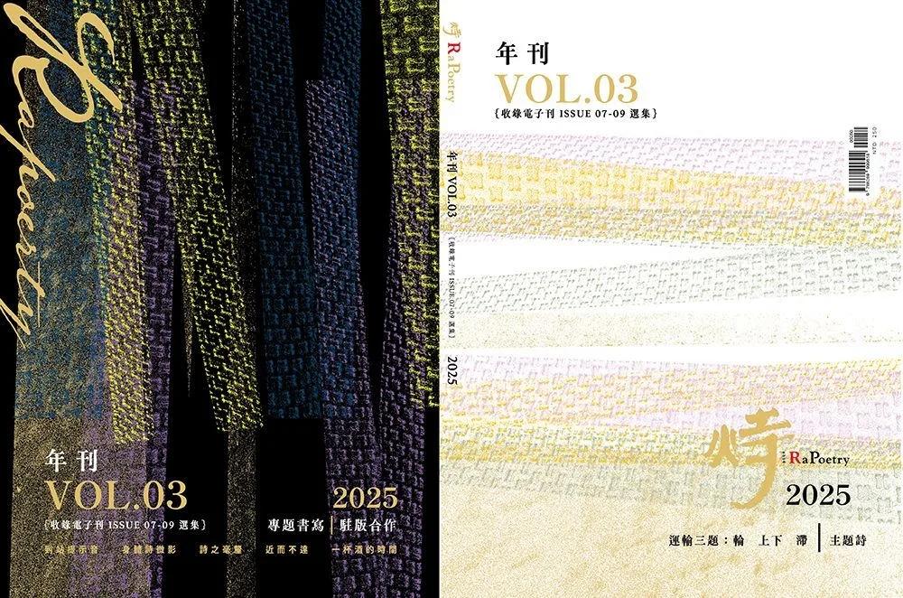 火寺年刊VOL.03：收錄電子刊ISSUE 07-09選集
