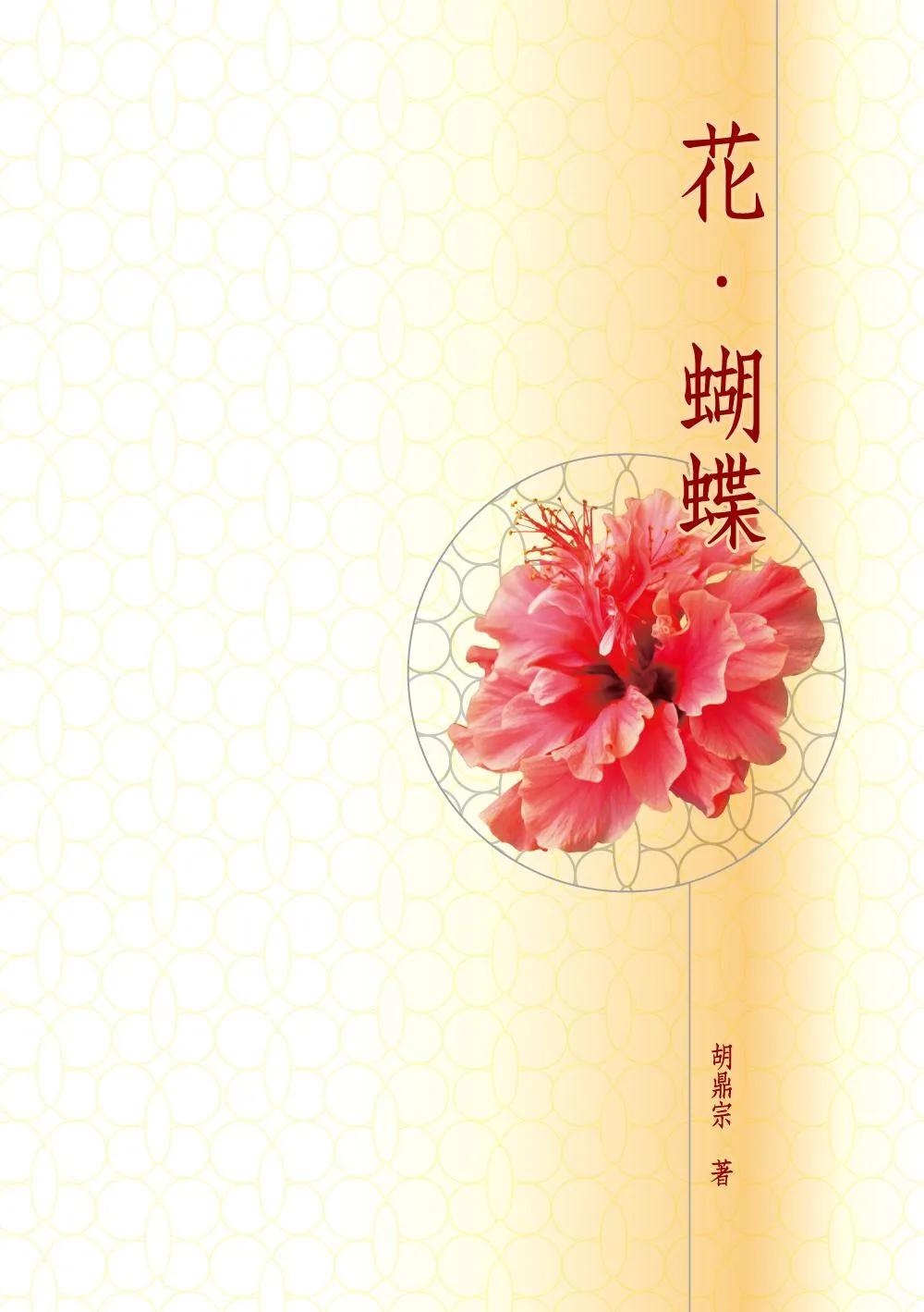 花．蝴蝶（POD）