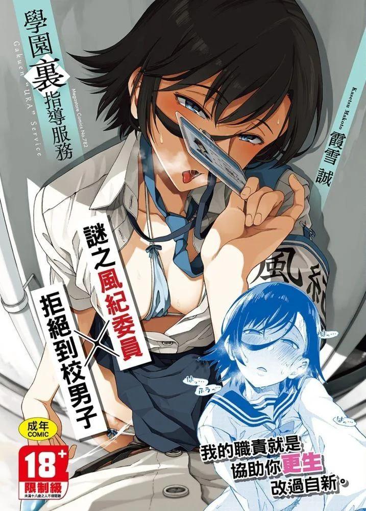 學園裏指導服務【黑條修正】