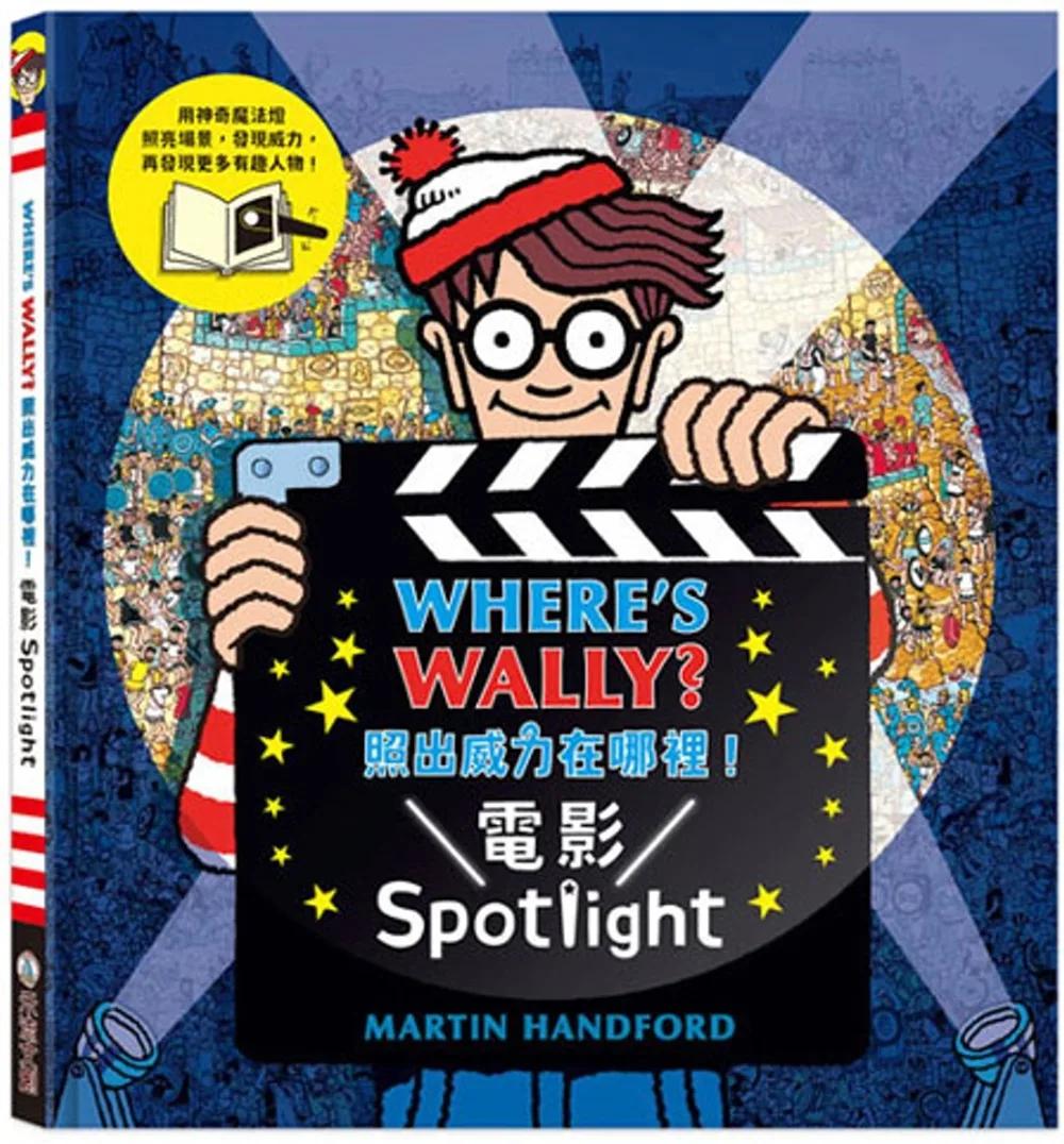WHERE’S WALLY? 照出威力在哪裡！電影Spotlight