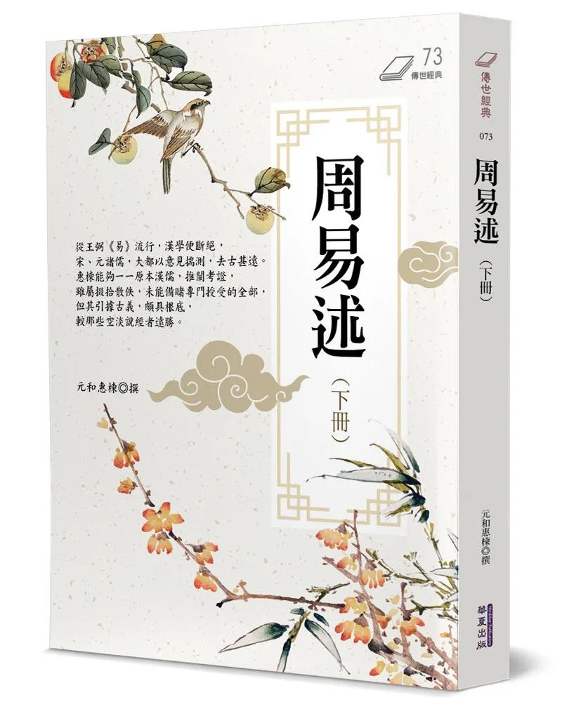 周易述(下)