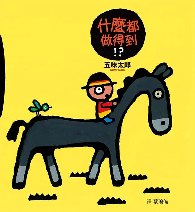 什麼都做得到！？(二版)
