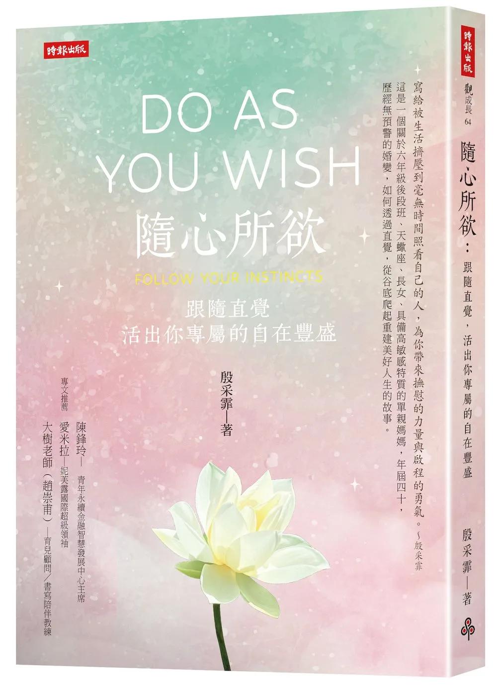 隨心所欲：跟隨直覺，活出你專屬的自在豐盛