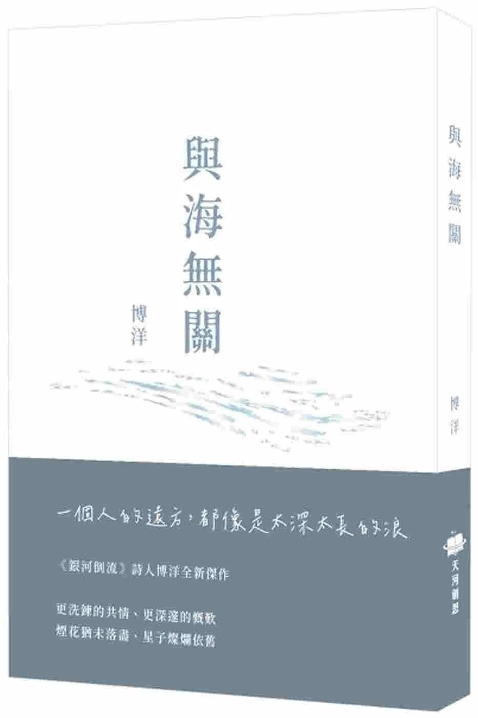 與海無關