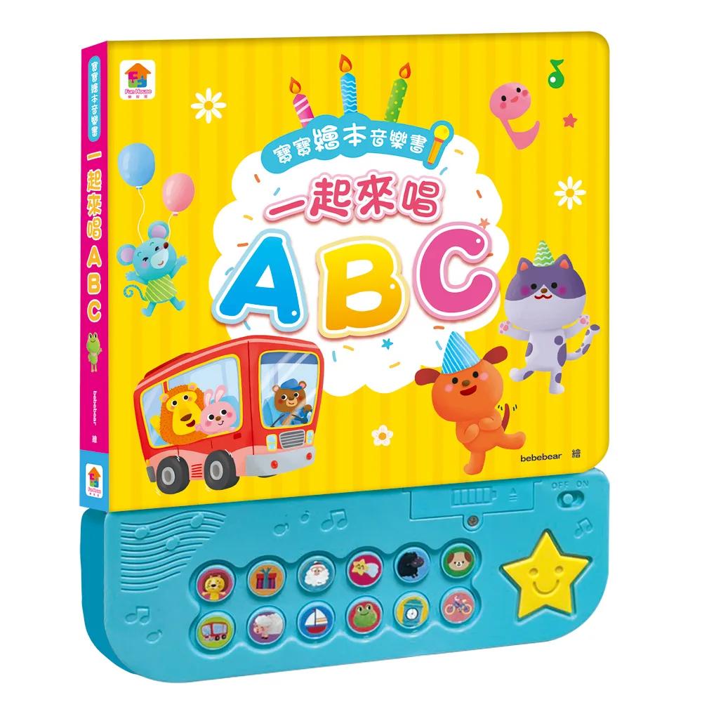 寶寶繪本音樂書：一起來唱ABC：（12首英文童謠+12首卡拉伴唱+12個兒歌動畫+4個伴奏音效）