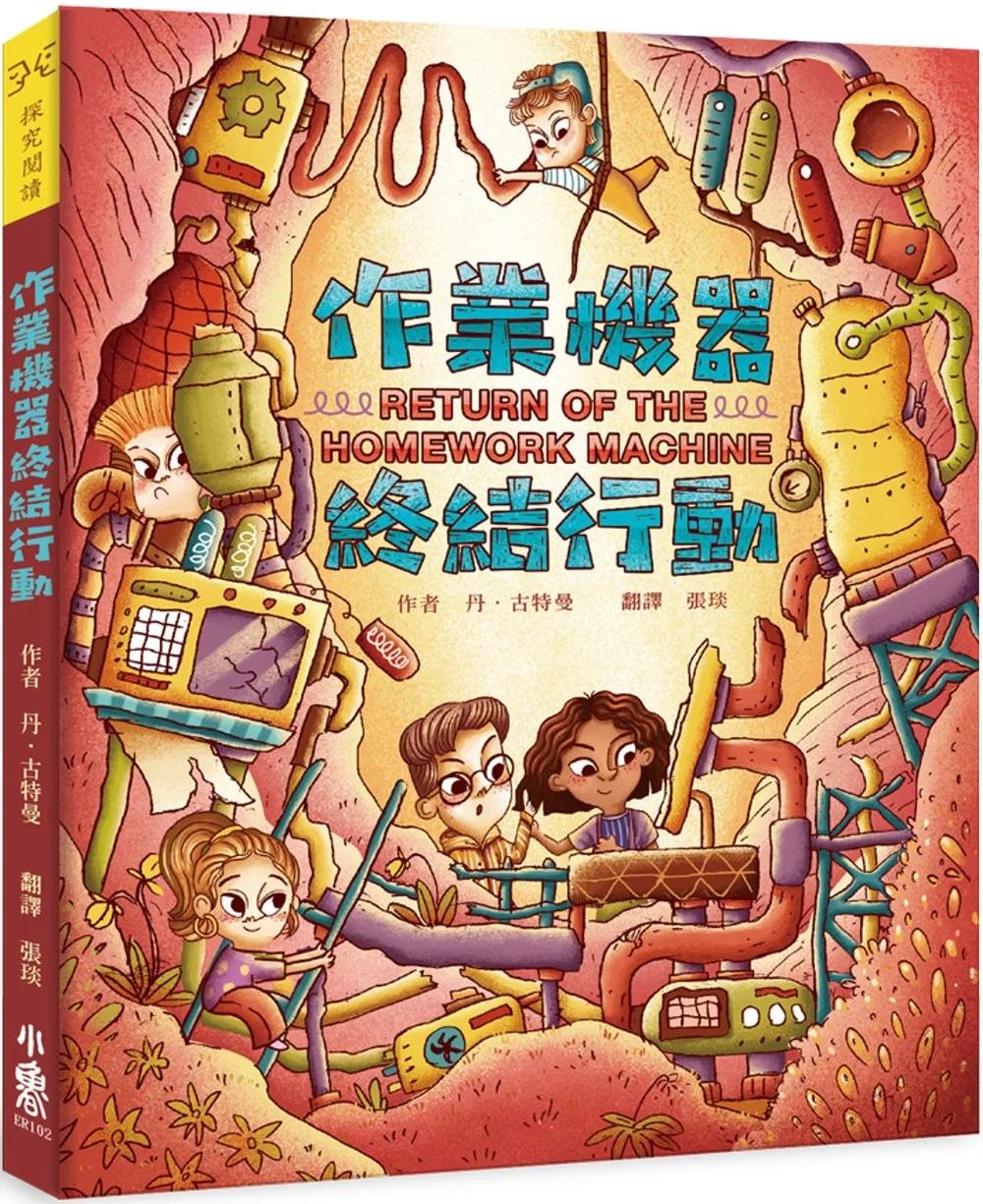 作業機器終結行動