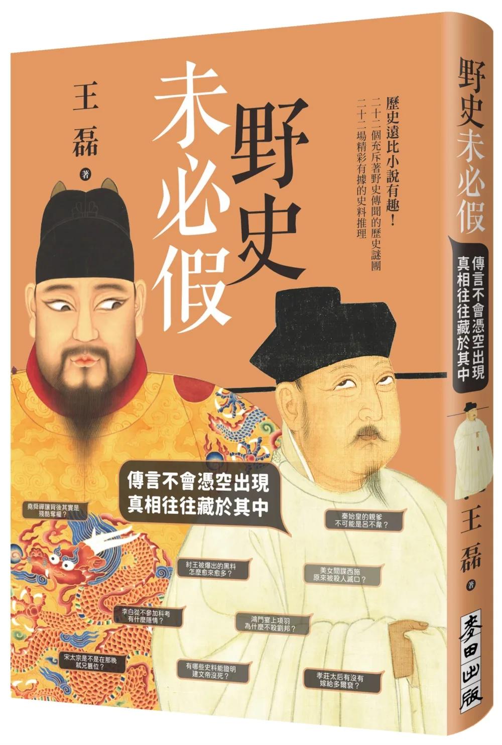 野史未必假：傳言不會憑空出現，真相往往藏於其中