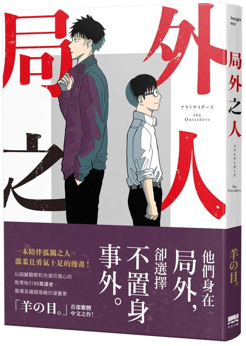 局外之人