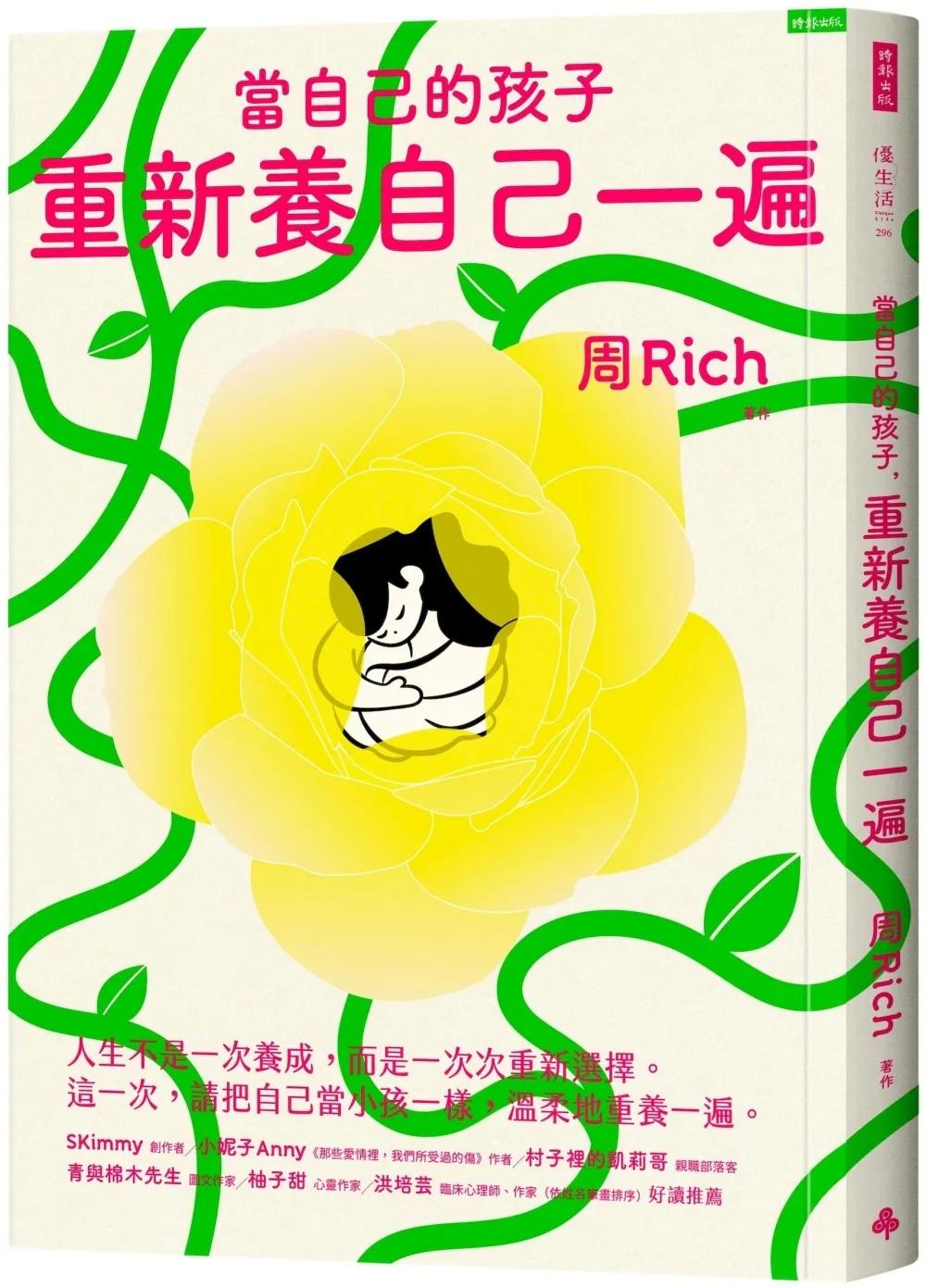 當自己的孩子，重新養自己一遍