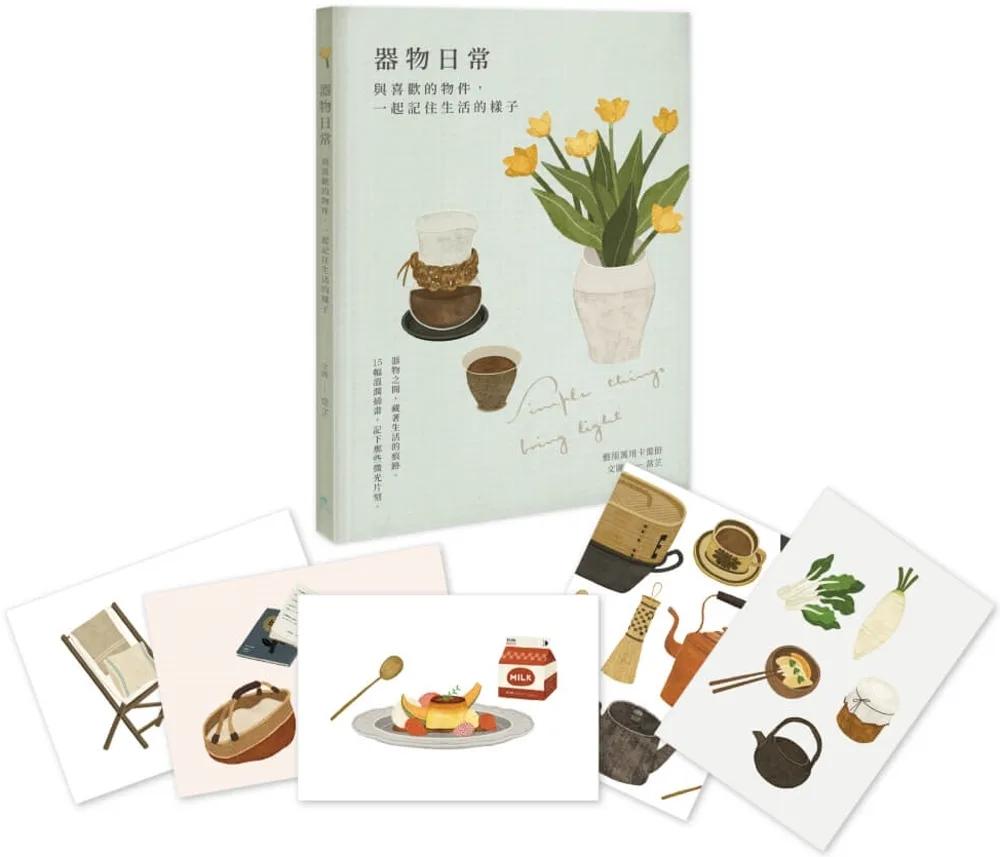 器物日常