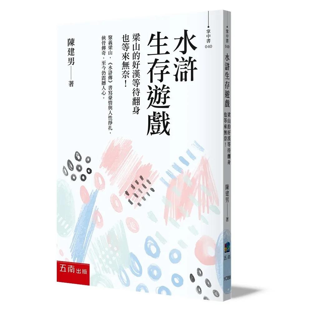 水滸生存遊戲：梁山的好漢等待翻身也等來無奈