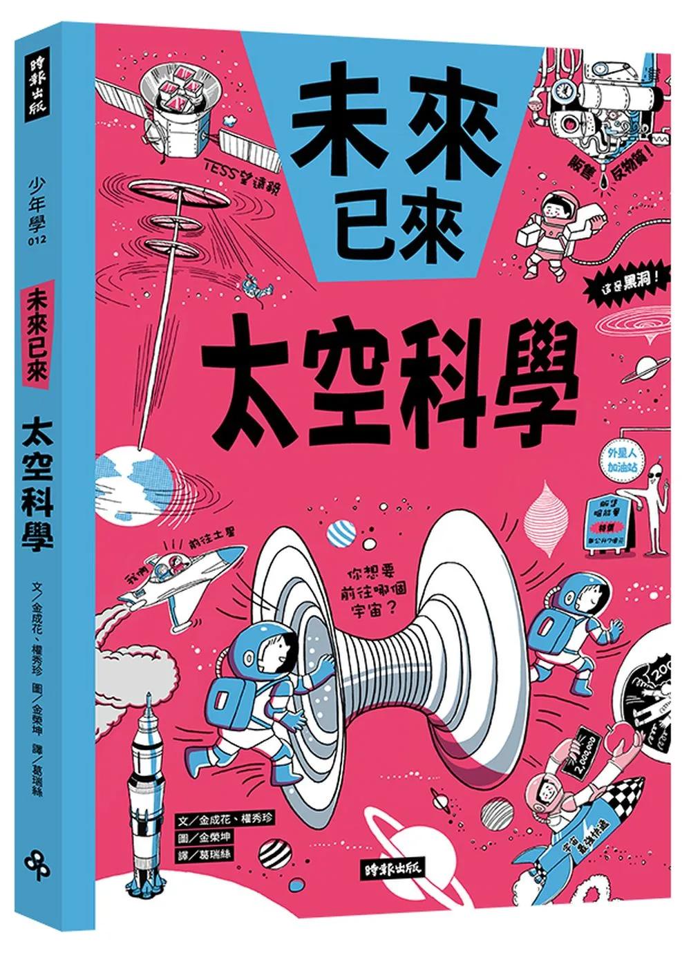 太空科學（未來已來系列）