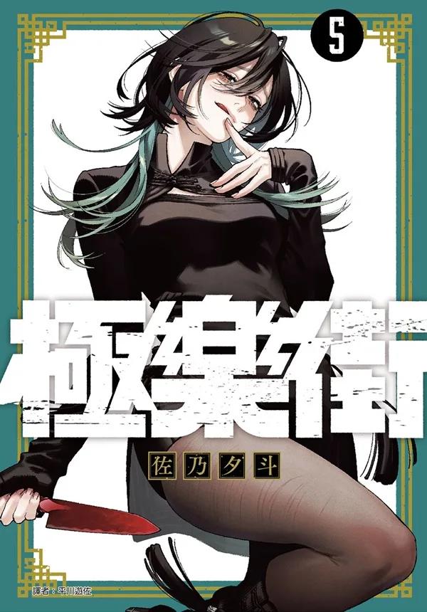 極樂街(05)