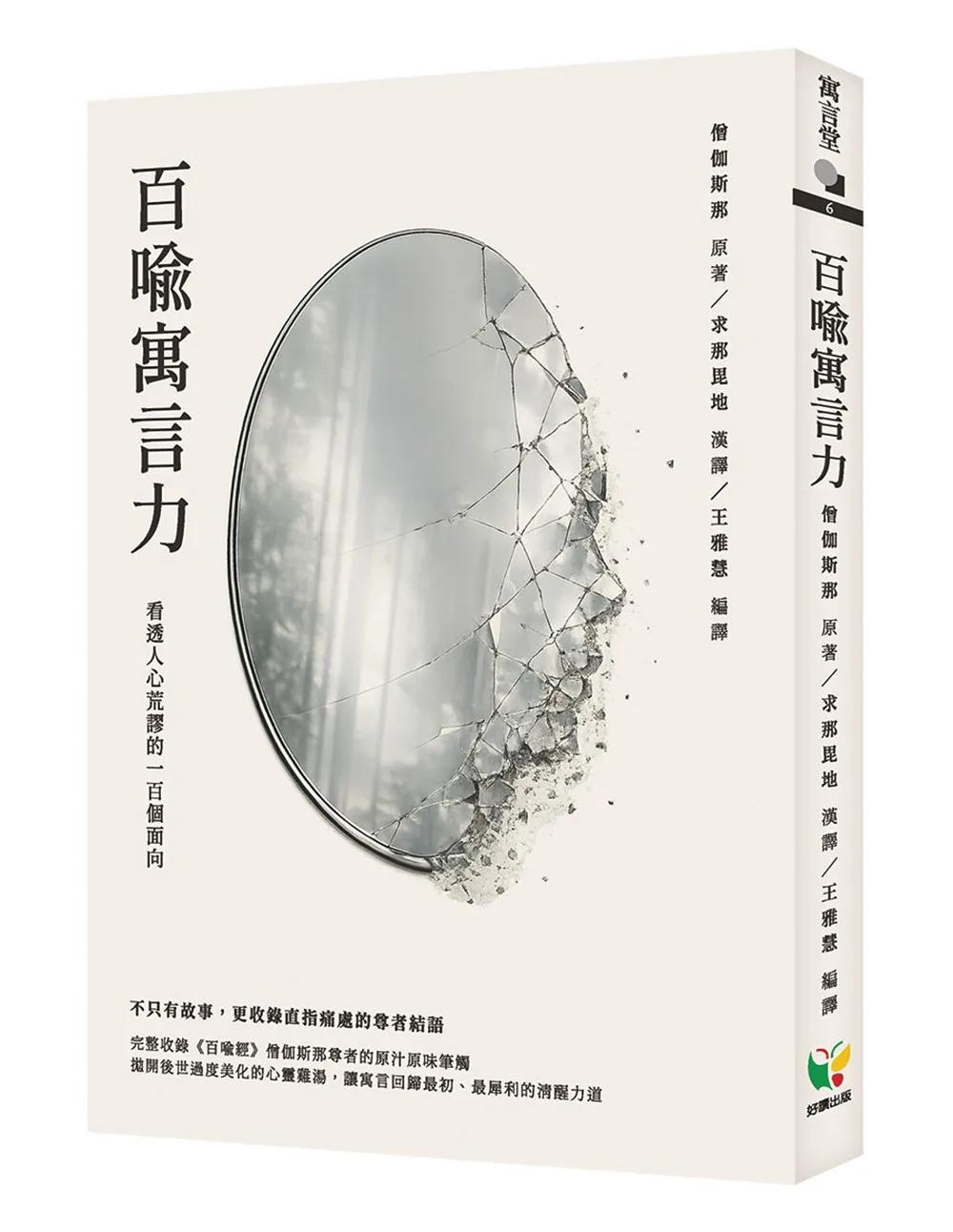 百喻寓言力