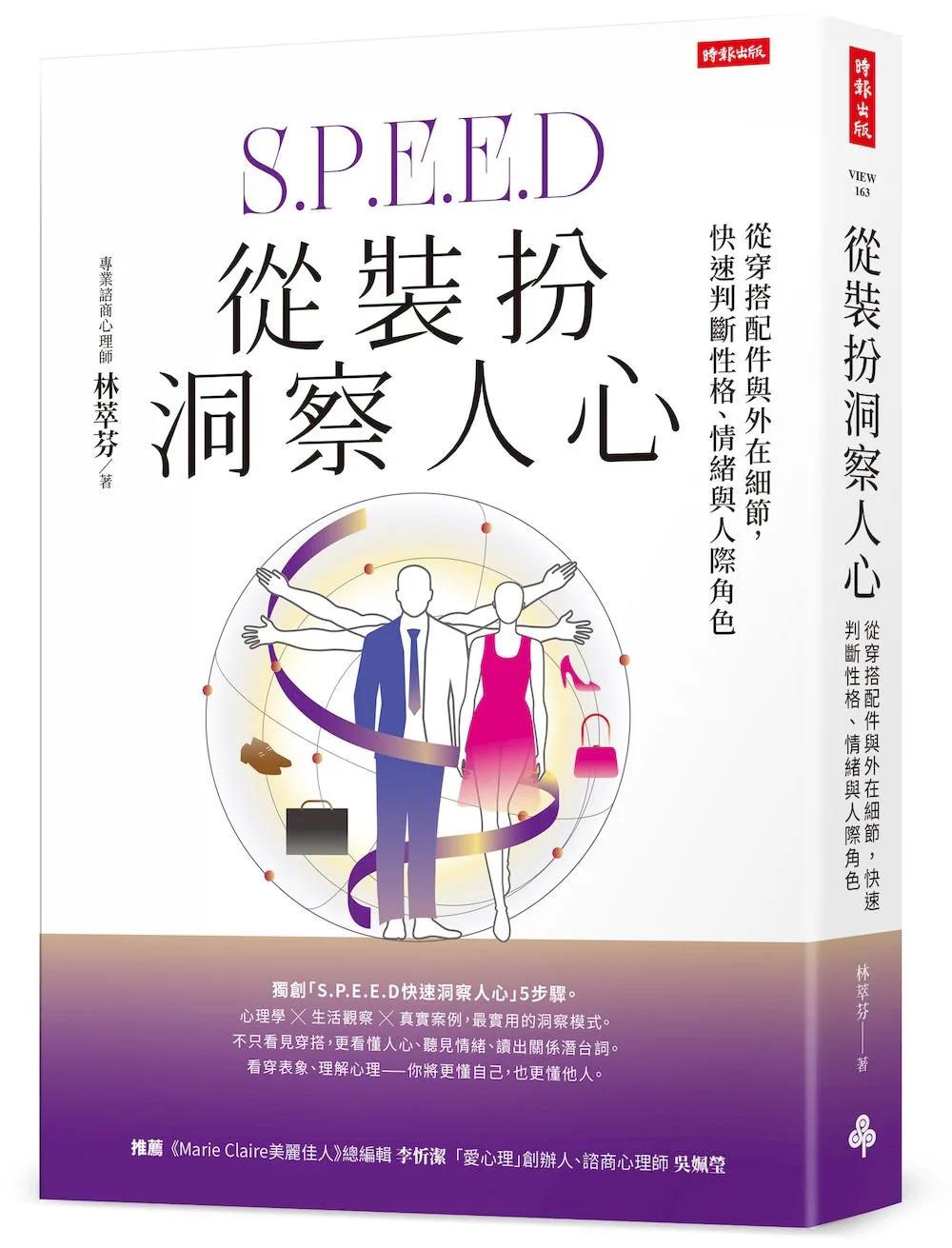 從裝扮洞察人心：從穿搭配件與外在細節，快速判斷性格、情緒與人際角色