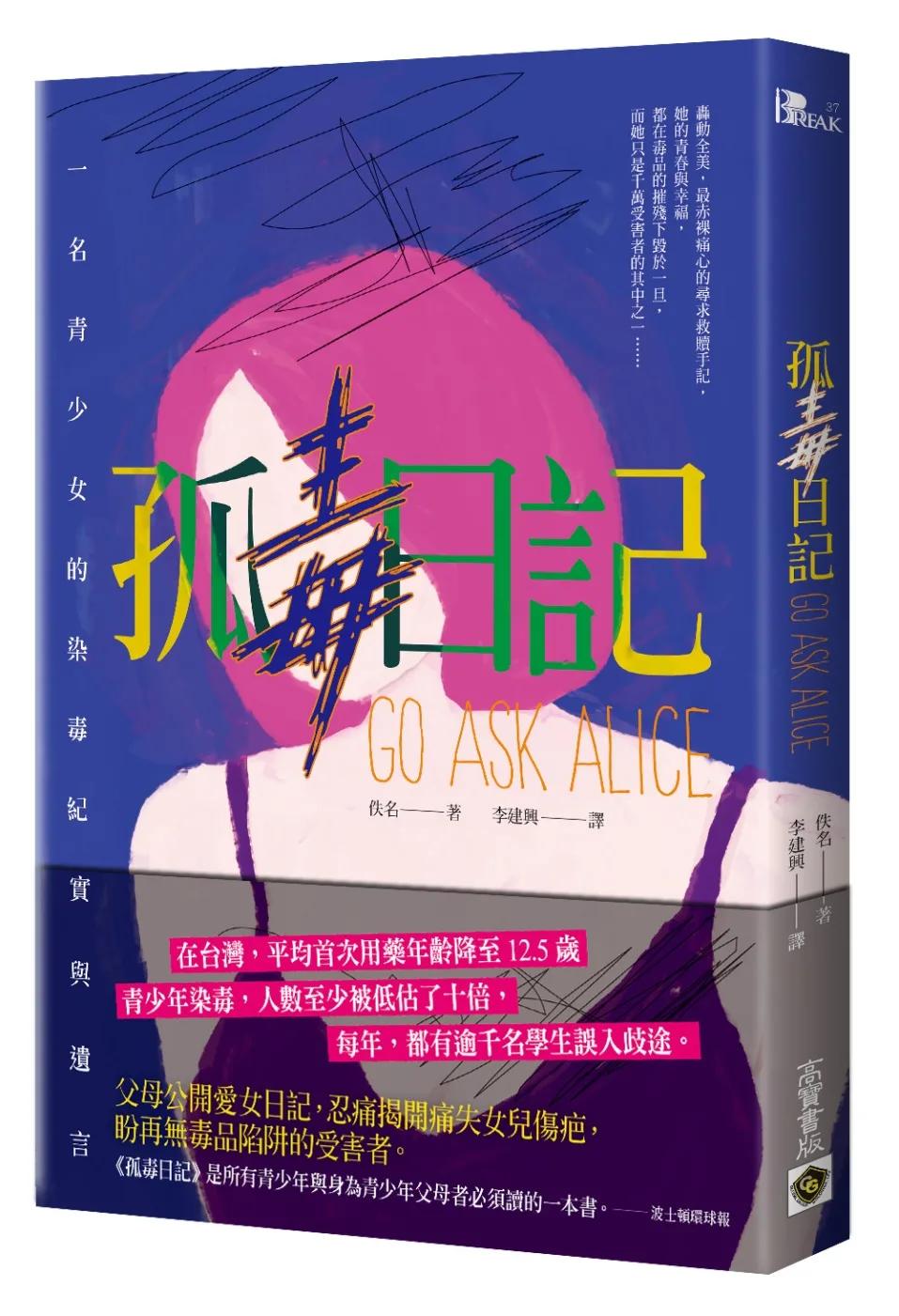 孤毒日記：一名青少女的染毒紀實與遺言