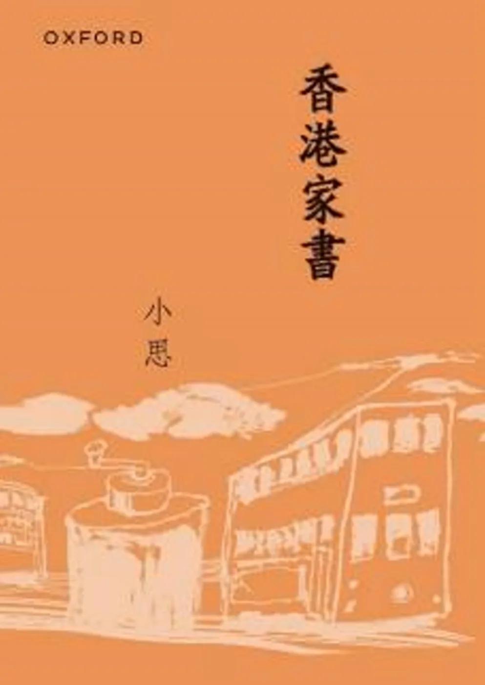 香港家書（新版）