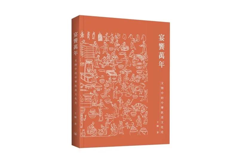 宴饗萬年：文物中的中華飲食文化史