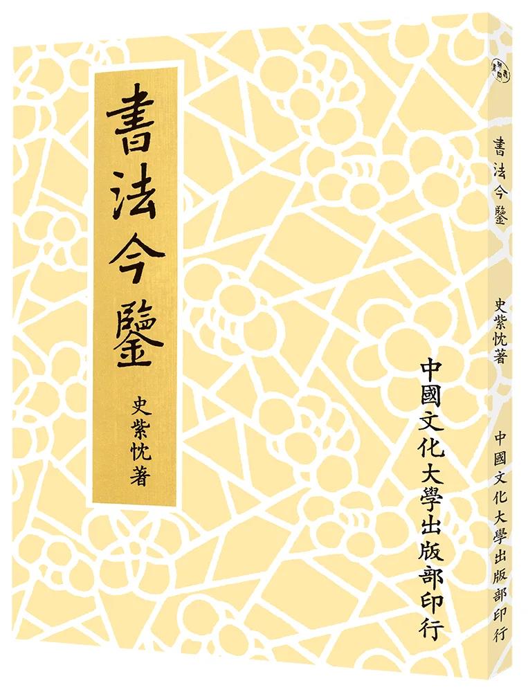書法今鑒（POD）