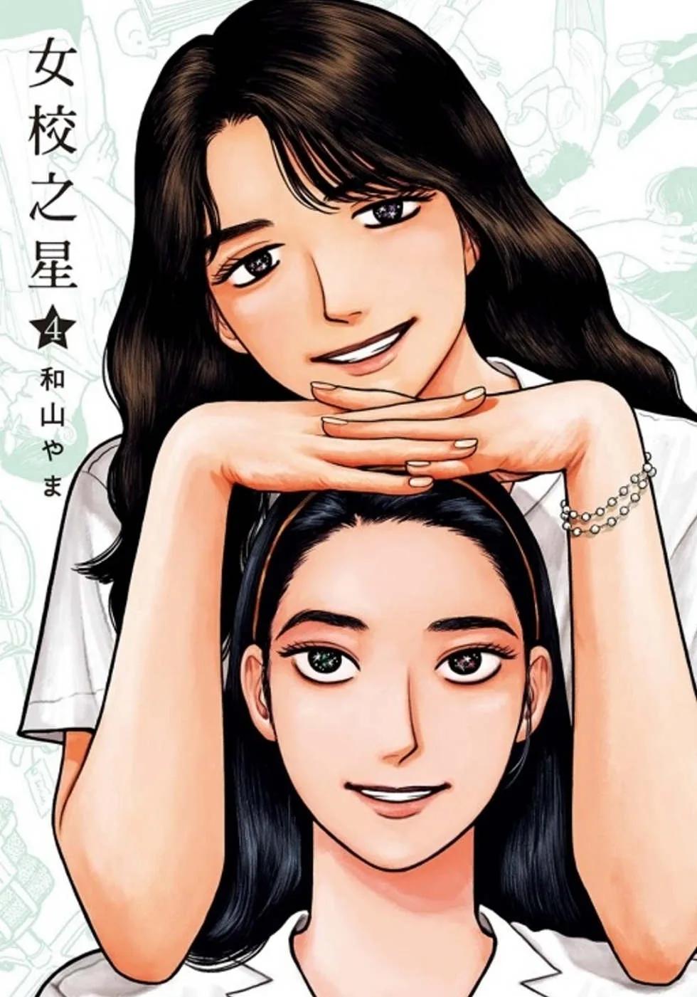女校之星 4