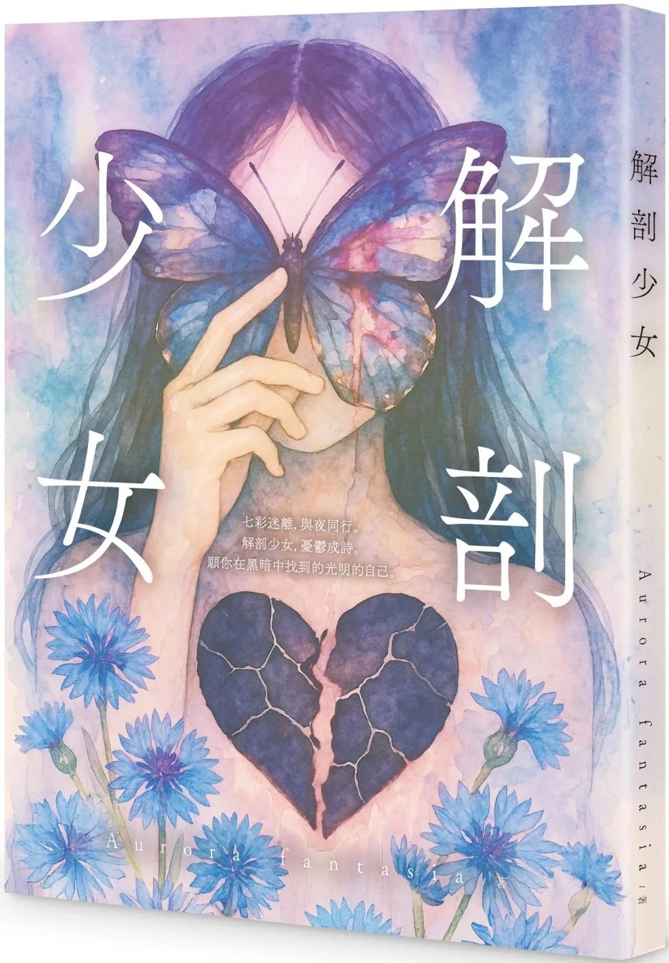 解剖少女