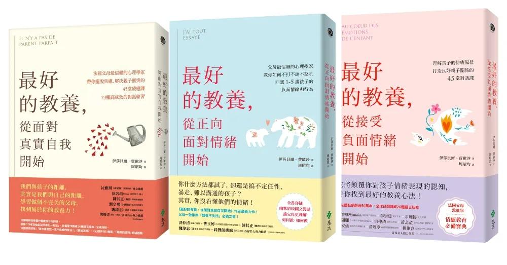 終結焦慮教養套書