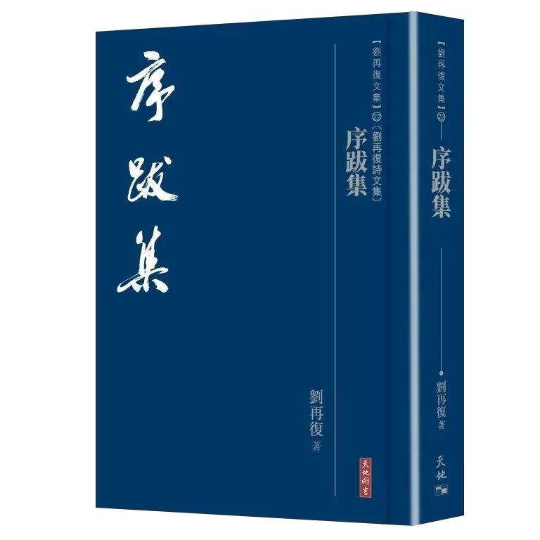 序跋集
