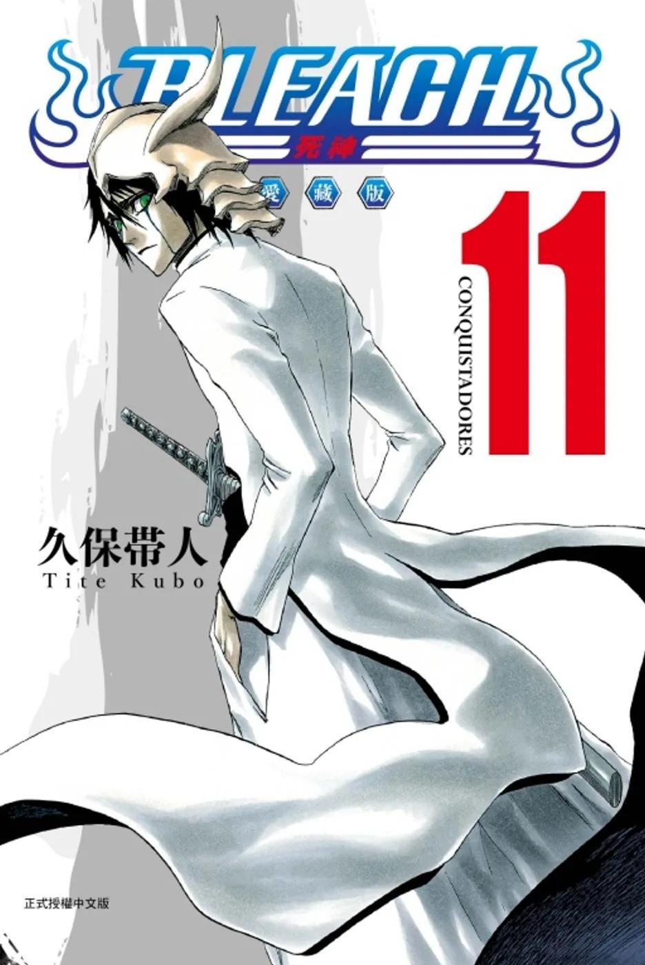 BLEACH死神 愛藏版 11(首刷限定版)