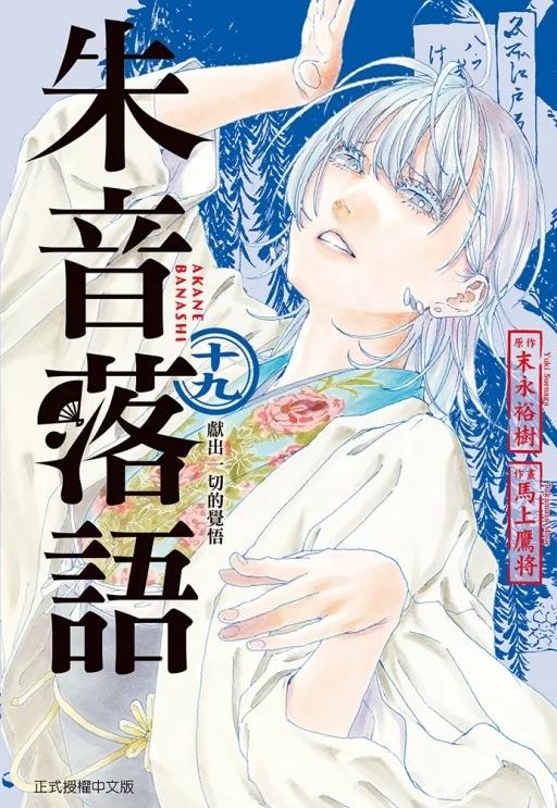 朱音落語 19