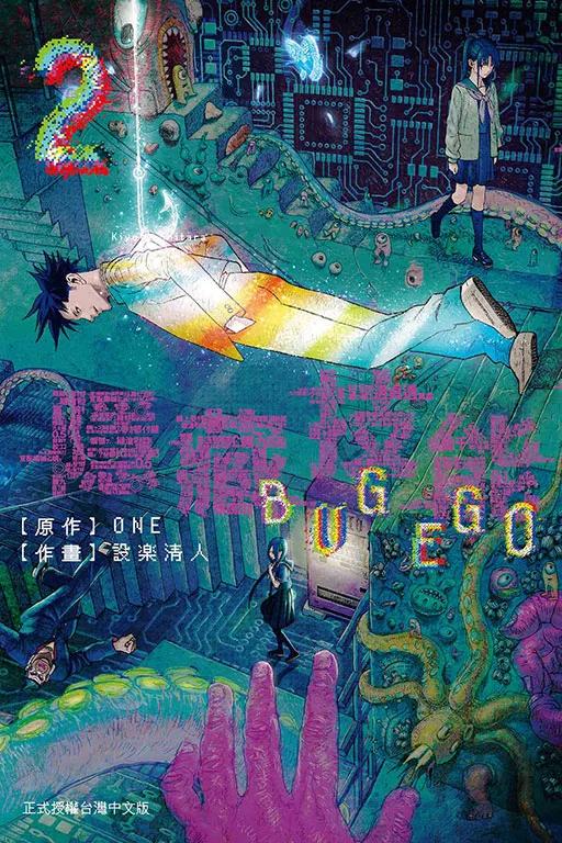 隱藏技能 BUG EGO 2