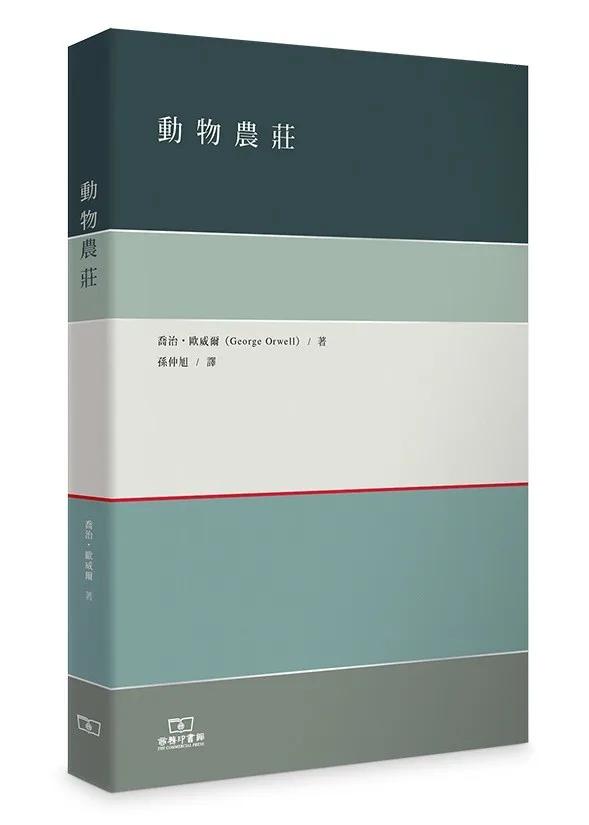 動物農莊