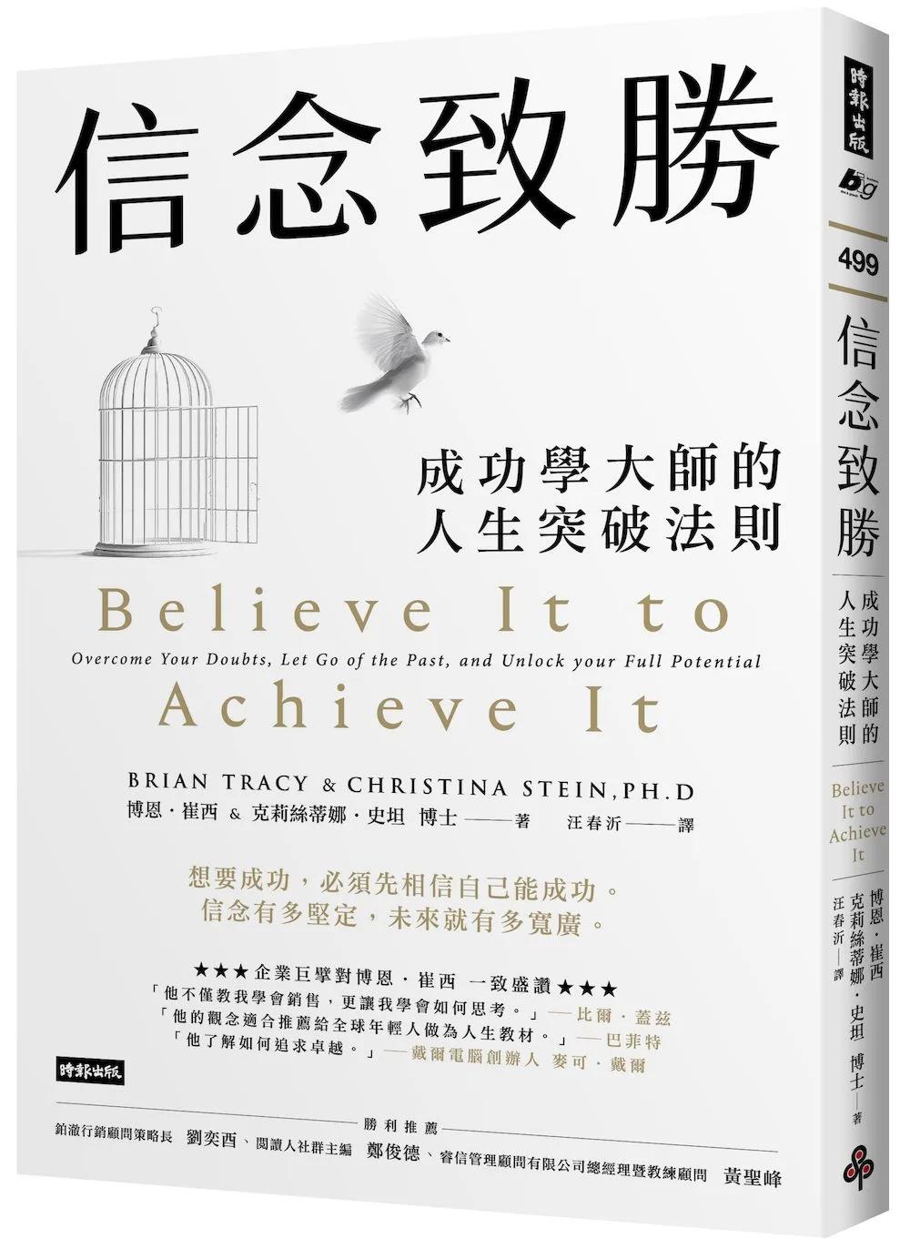 信念致勝：成功學大師的人生突破法則