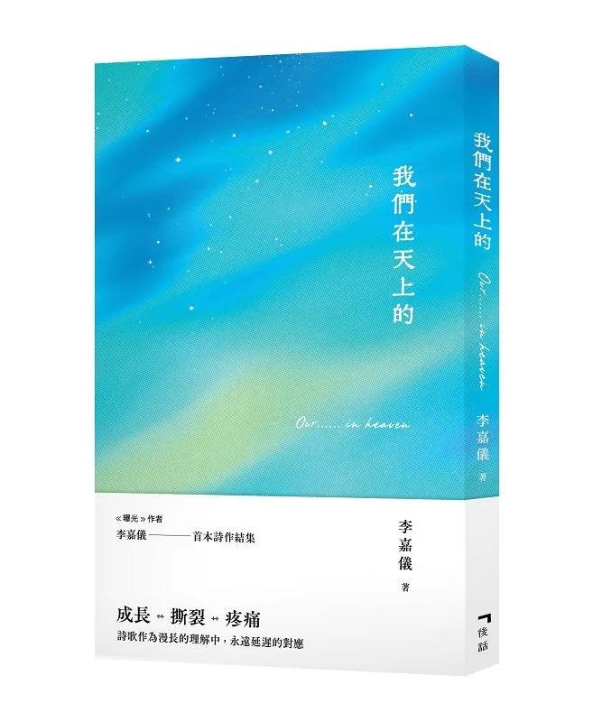 我們在天上的