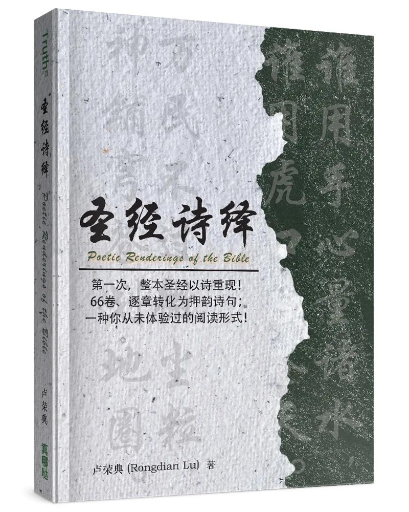 聖經詩繹(簡)