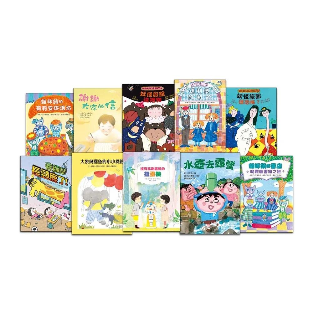 故事摩天輪第九輯(10冊)