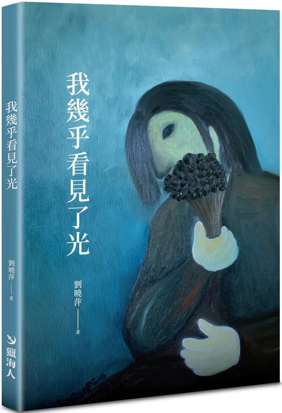 我幾乎看見了光