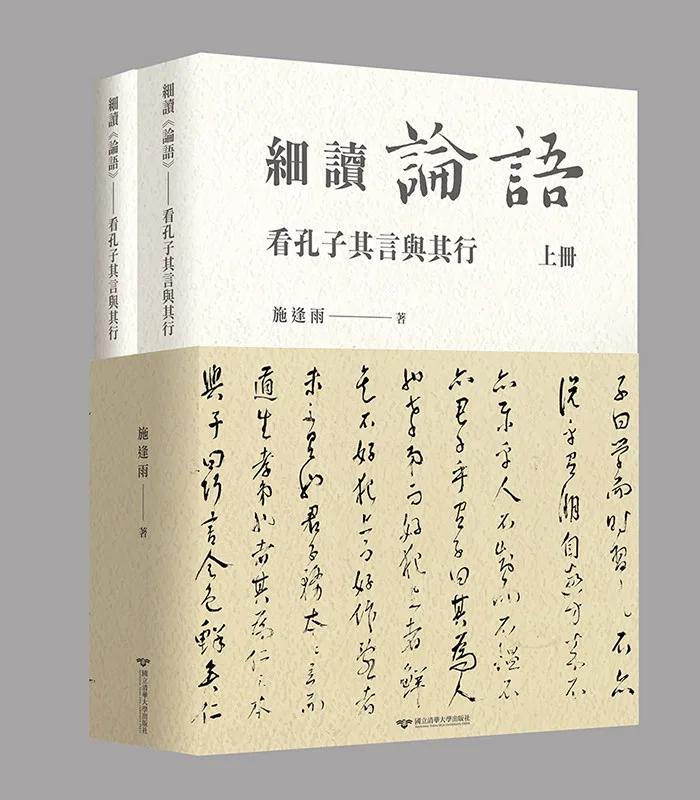 細讀《論語》——看孔子其言與其行