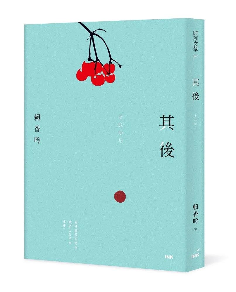 其後 それから