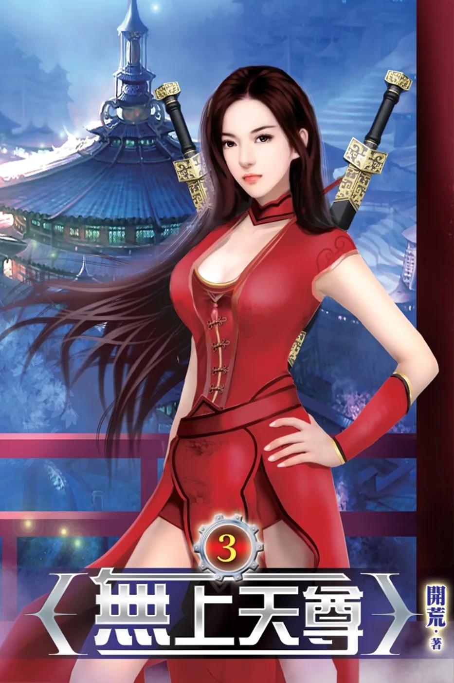 無上天尊03