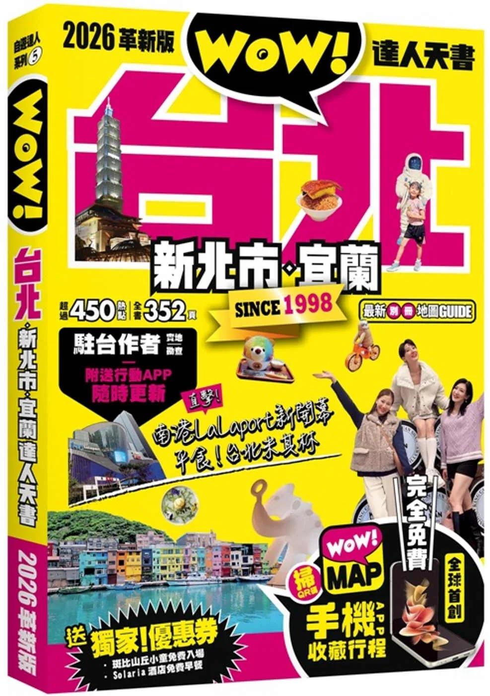 台北達人天書2026革新版