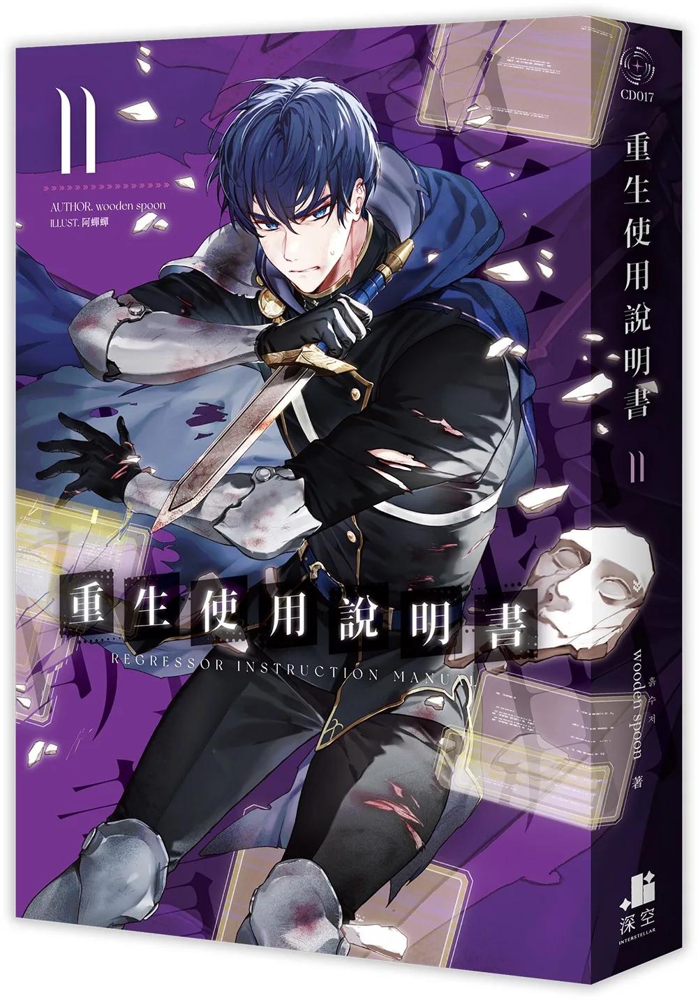 重生使用說明書11