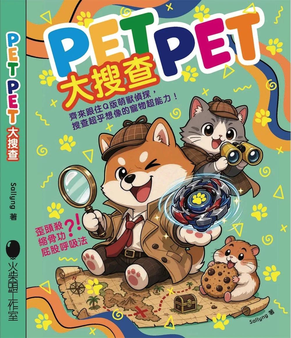Pet Pet大搜查