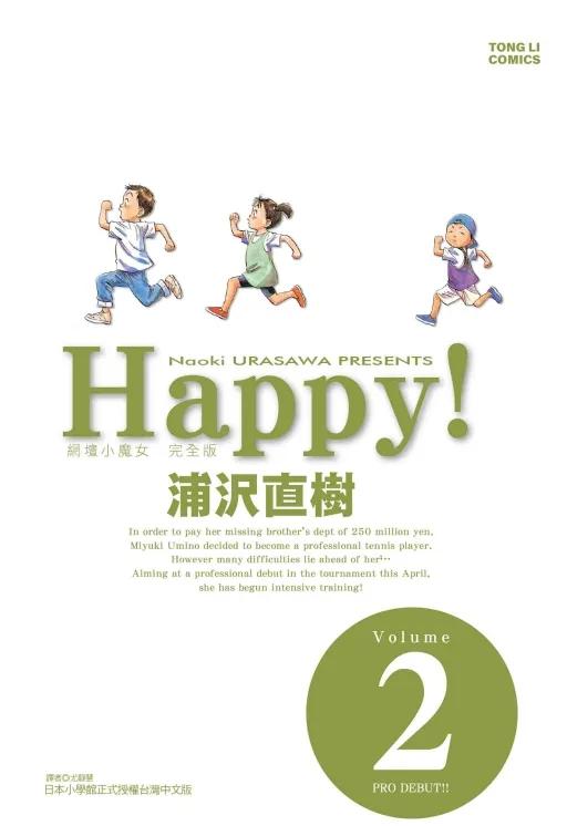 HAPPY!網壇小魔女 完全版 2