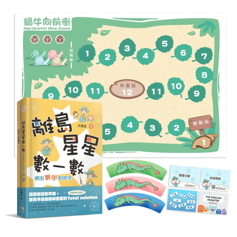 離島星星數一數-親子共玩數學包