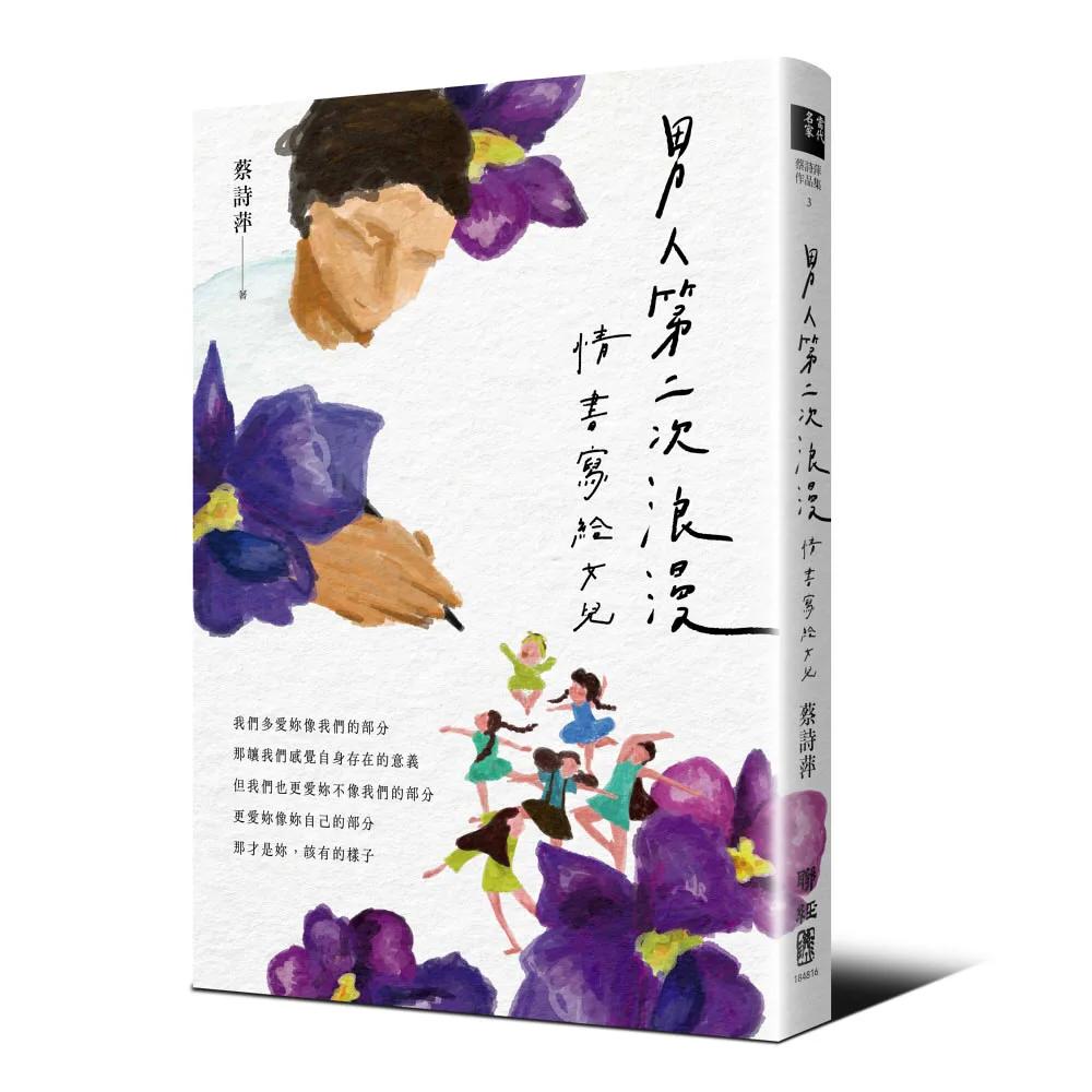 男人第二次浪漫：情書寫給女兒