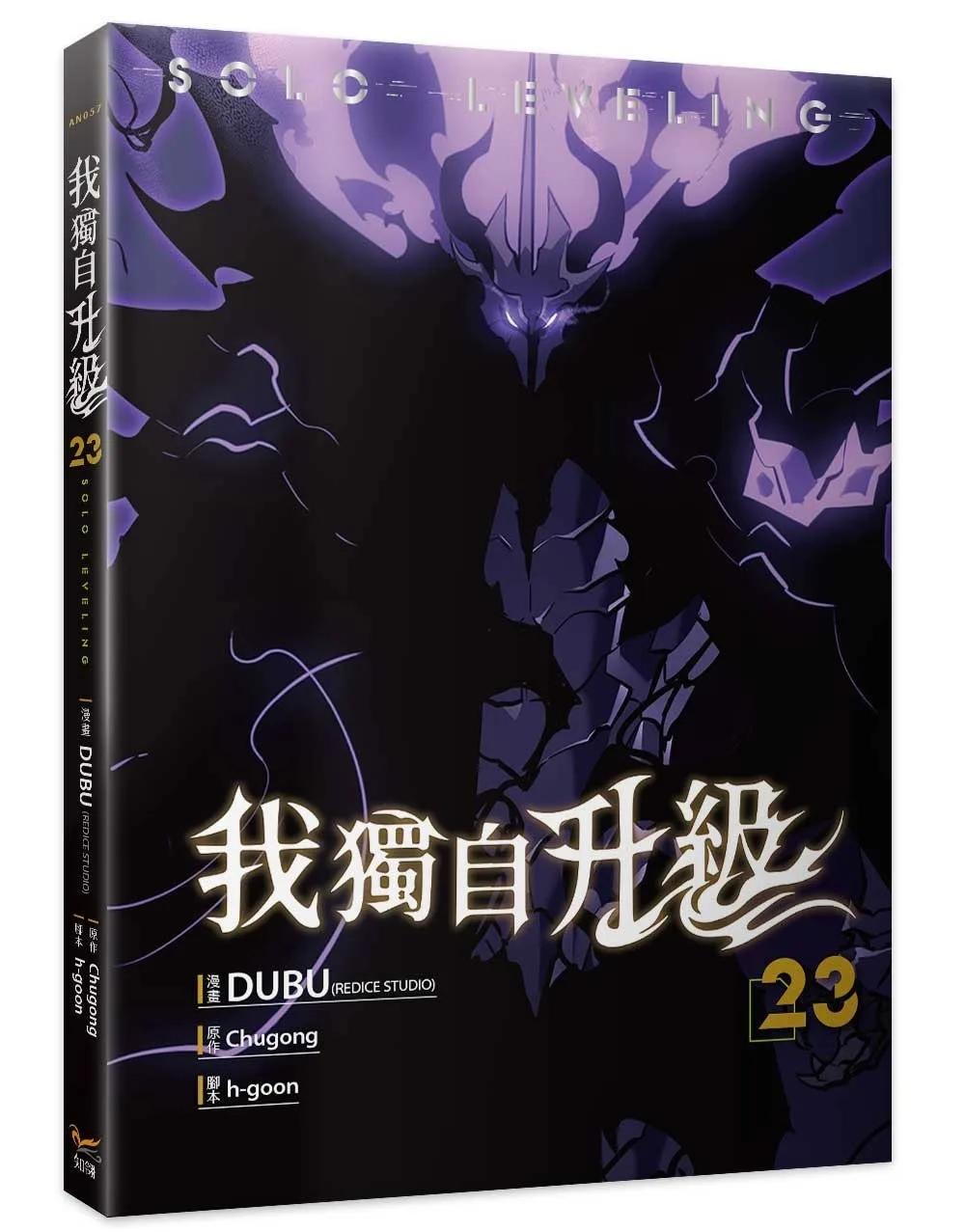 我獨自升級23漫畫