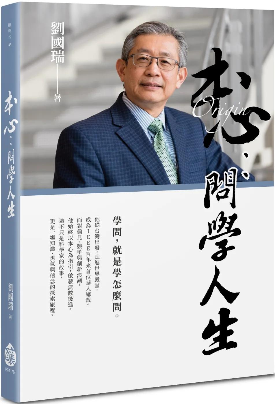 本心：問學人生