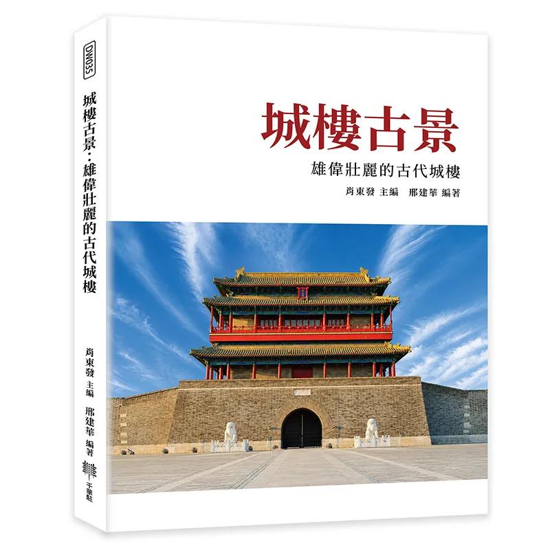 城樓古景：雄偉壯麗的古代城樓