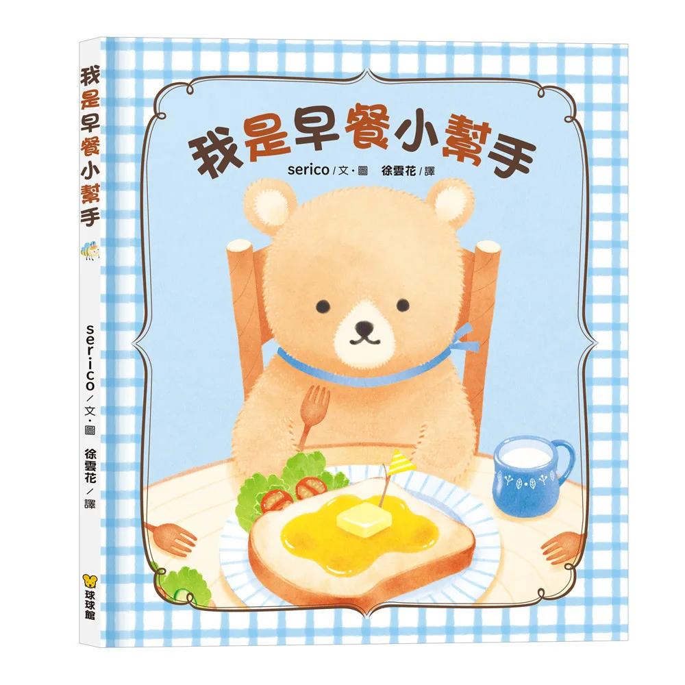 我是早餐小幫手