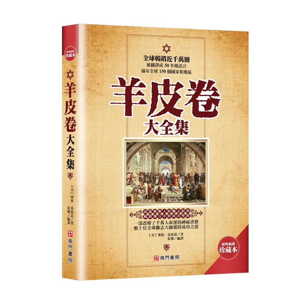 羊皮卷大全集